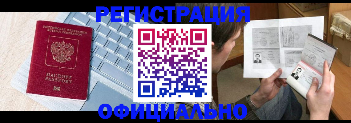 где прописаться в Избербаше